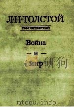 Собрание сочинений．В ２２-х томах．.Т．４（1979 PDF版）