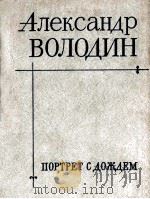 Портрет с дождем（1980 PDF版）