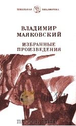 Избранные произведения（1985 PDF版）