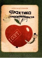 Практика относительности（1984 PDF版）