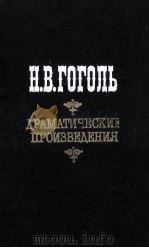 Драматические произведения（1984 PDF版）