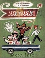 Искорка 1984 PDF电子版封面 Мазукабзова А.Х.