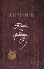 Повести и рассказы（1984 PDF版）