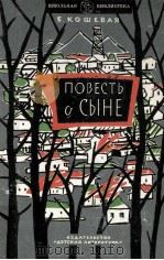 Повесть о сыне（1984 PDF版）