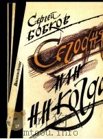 Сегодня или никогда:Стихотворения（1987 PDF版）