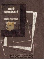 Драматический сочинения（1982 PDF版）