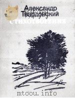 Стихотворения（1984 PDF版）
