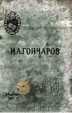 Обломов（роман）（1957 PDF版）