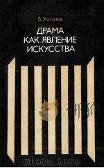 Драма как явление искусства（1978 PDF版）
