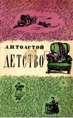 Детство.Повестч 1979 PDF电子版封面 Толстой Л.Н.сост.