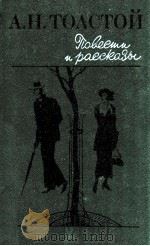 Повести и рассказы（1984 PDF版）