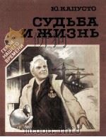 Судьба и жизни（1981 PDF版）