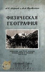 Физическая география（1954 PDF版）