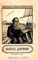 Чарлз Дарвин 1957 PDF电子版封面 Г.В.Карпов