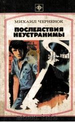 Последствия неустранимы（1984 PDF版）