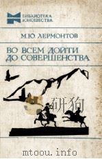 Во всем дойти до совершенства（1984 PDF版）