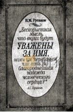 Уважены за имя．．．（1987 PDF版）