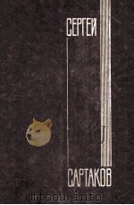 Собрание сочинений．В ５-ти томах．.Т．３（1979 PDF版）