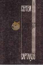 Собрание сочинений．В ５-ти томах．.Т．２（1978 PDF版）