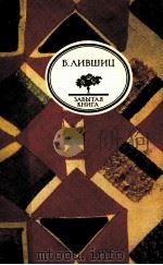 Полутораглазый стрелец : воспоминания（1991 PDF版）