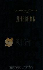 Дневник（1987 PDF版）