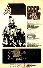Это наша с тобой биография 1984 PDF电子版封面 И.Г.Овчинниковсост.