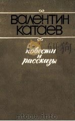 Повести и рассказы（1988 PDF版）