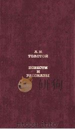 Повести и рассказы（1987 PDF版）