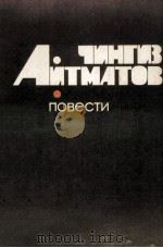 Повести（1987 PDF版）