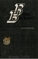 Избранные произведения．В ２-х т．.Т．１（1988 PDF版）