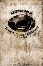 Вешние воды 1987 PDF电子版封面 Зав.редакцией А.Лукашин