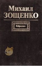 Избранное（1989 PDF版）