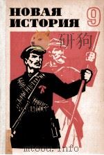 Новая история.часть 2（1981 PDF版）