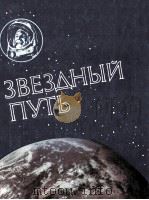 Звездный путь（1986 PDF版）