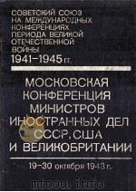 Советский Союз на межтународных конференциях периода（1978 PDF版）