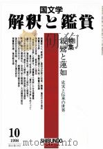 親鸞と蓮如　史実と伝承の世界（1998.10 PDF版）