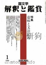 意味と文法記述（1998.01 PDF版）