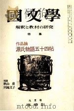 作品論　源氏物語五十四帖（1974.09 PDF版）