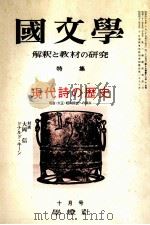 現代詩の歴史（1974.09 PDF版）