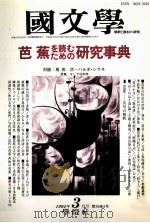 芭蕉 ための/を読む 研究事典 1994.03 PDF电子版封面 清水孝一
