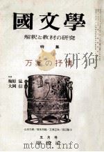 万葉の抒情（1974.05 PDF版）