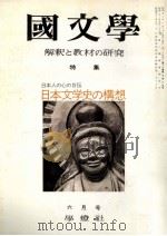日本文学史の研究（1975.06 PDF版）