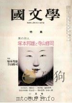 美の狩人　塚本邦雄と詩山司（1976.01 PDF版）