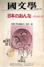 日本のおんなーそのの内と外（1978.03 PDF版）