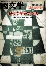 現代文学研究必携（1973.12 PDF版）