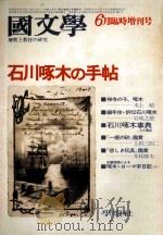 石川木のて帖（1978.06 PDF版）