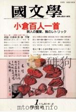小倉百人一首（1992.01 PDF版）
