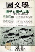 虚子と虚子以後現代俳句の大動脈として（1991.10 PDF版）