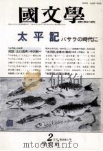 太平記バサラの時代に 1991.02 PDF电子版封面 茂原輝史