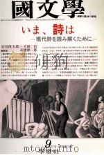 いま、詩はー現代詩を読み説くために（1990.09 PDF版）